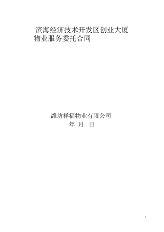 办公楼物业服务合同