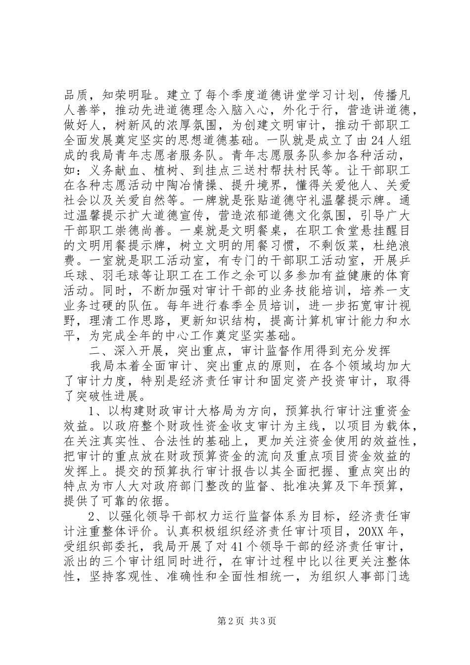 局文明单位申报材料_第2页