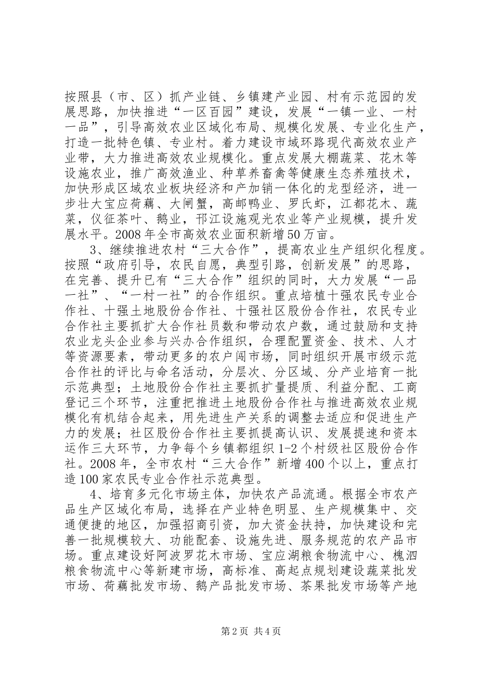 农业产业化经营工作意见和办公室工作计划农业产业化办公室_第2页