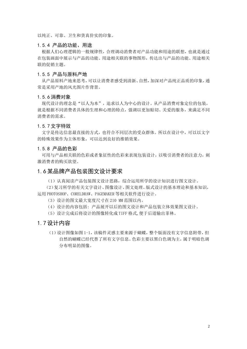 包装印刷综合实验报告_第2页