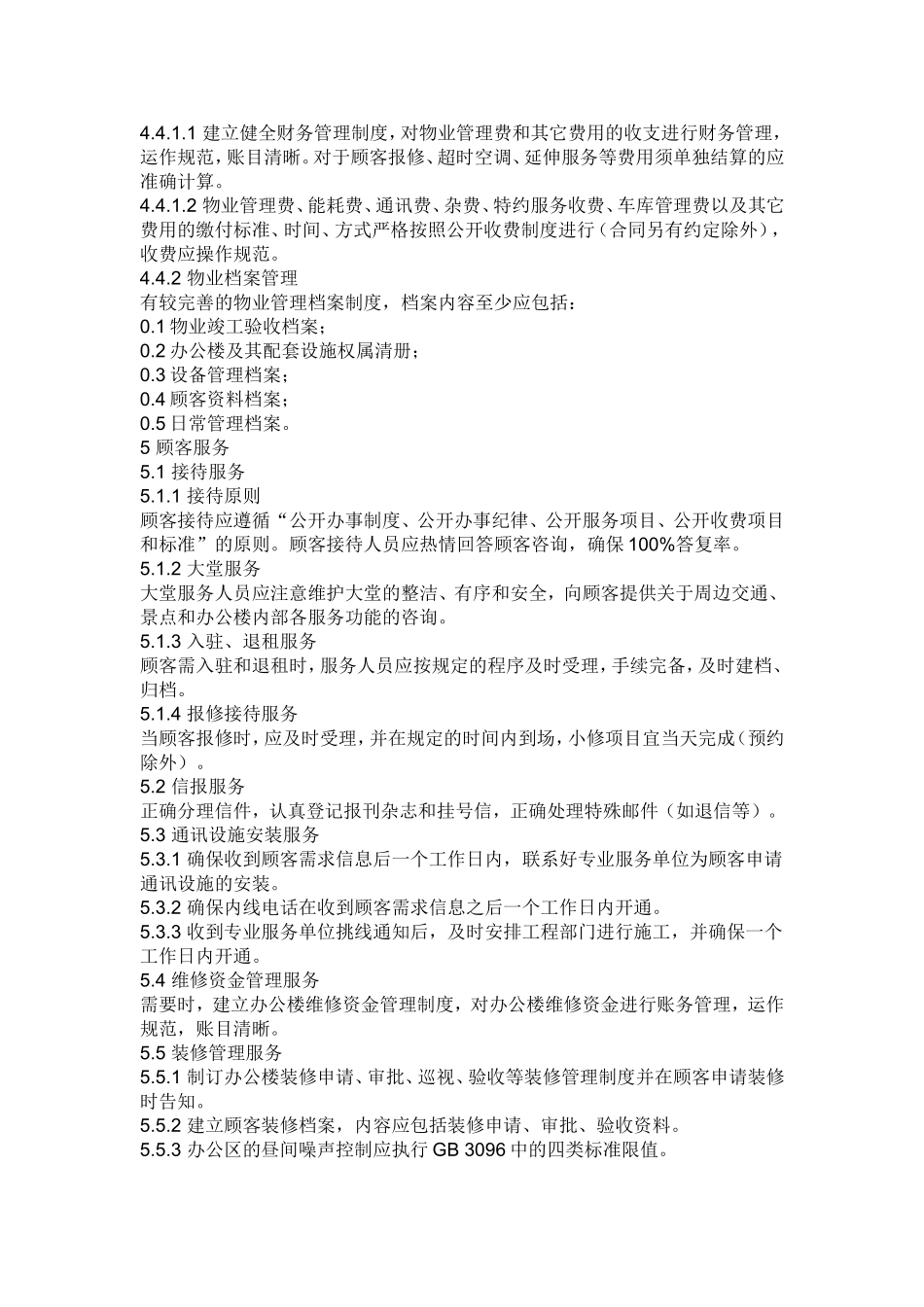 办公楼物业管理_第3页