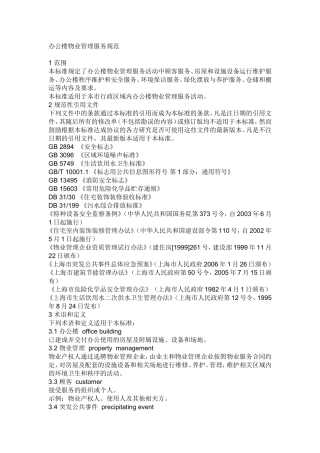 办公楼物业管理