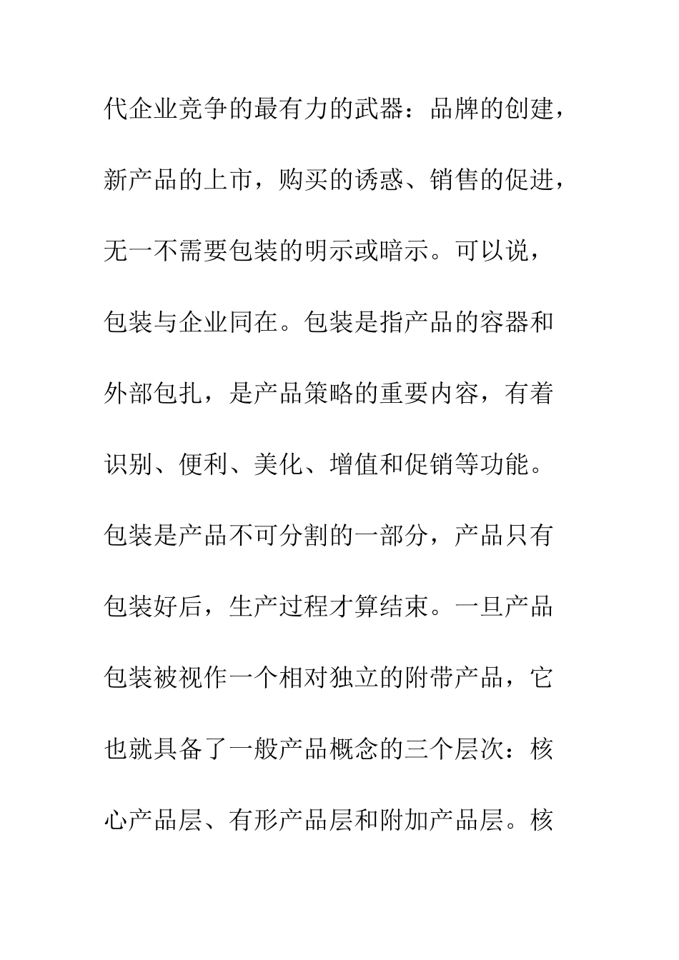 包装营销存在问题_第2页