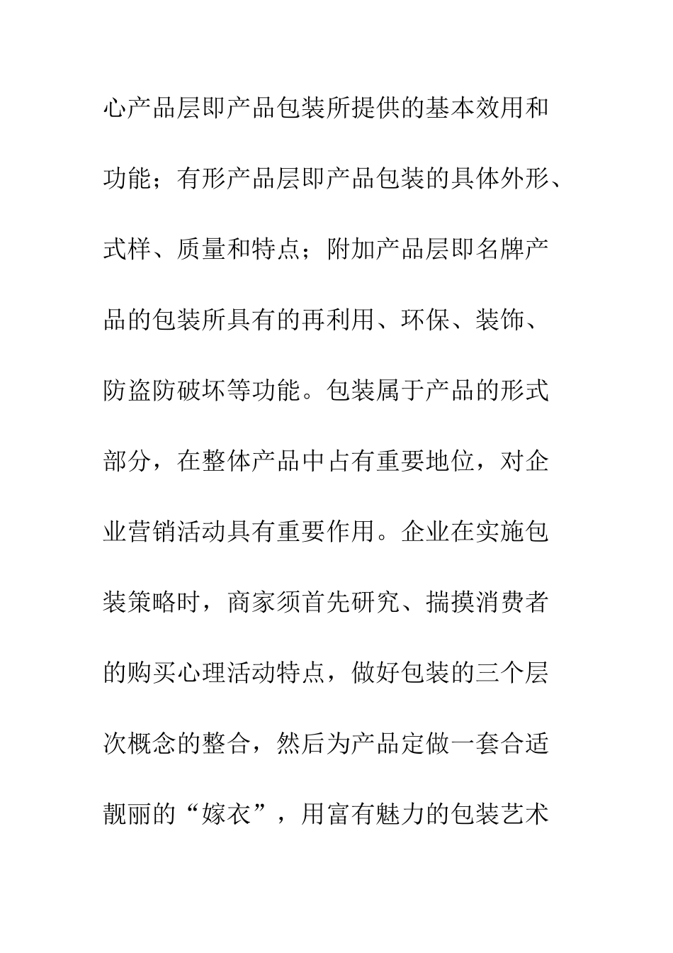 包装营销存在问题_第3页