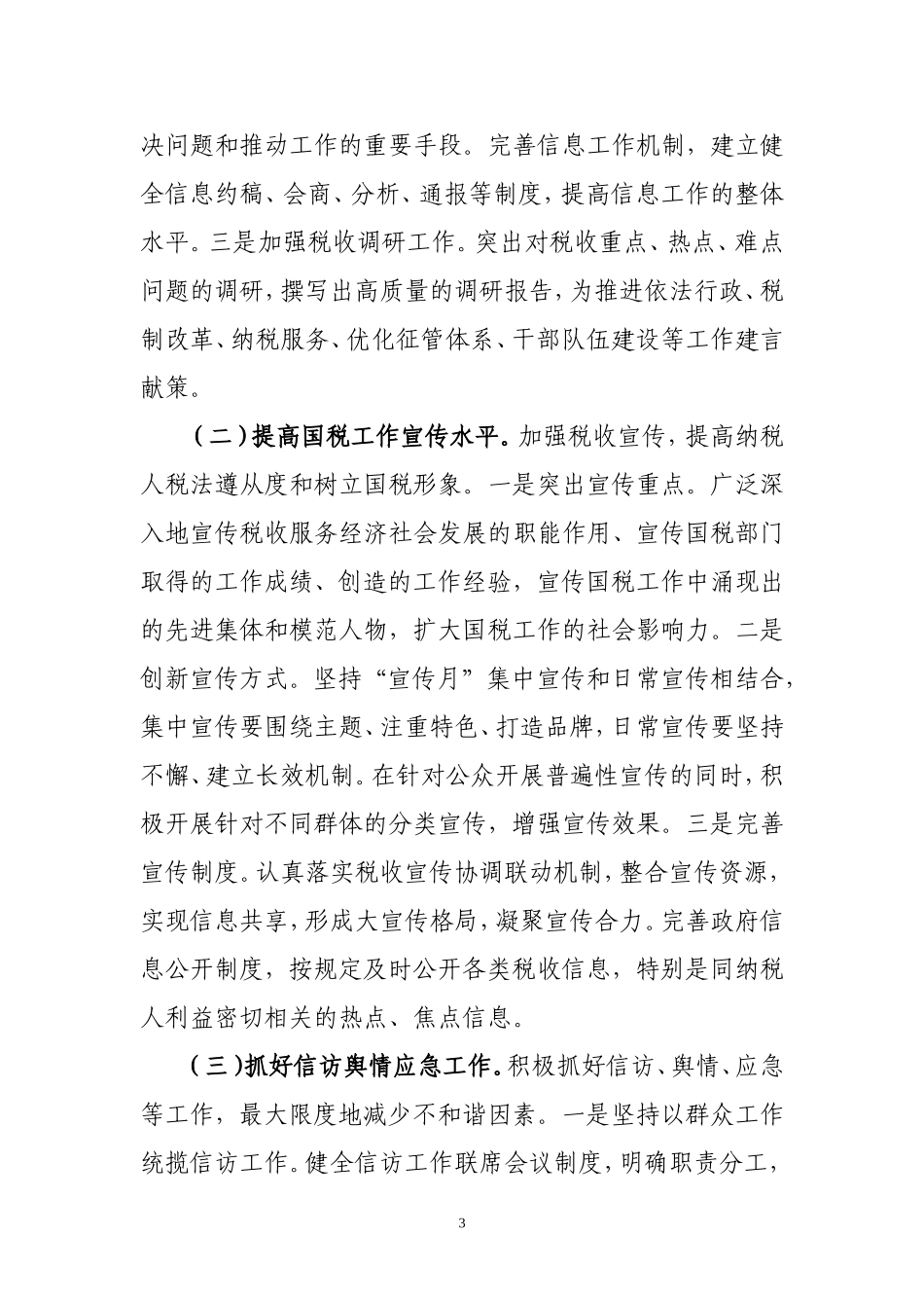 办公室作风纪律整顿方案_第3页