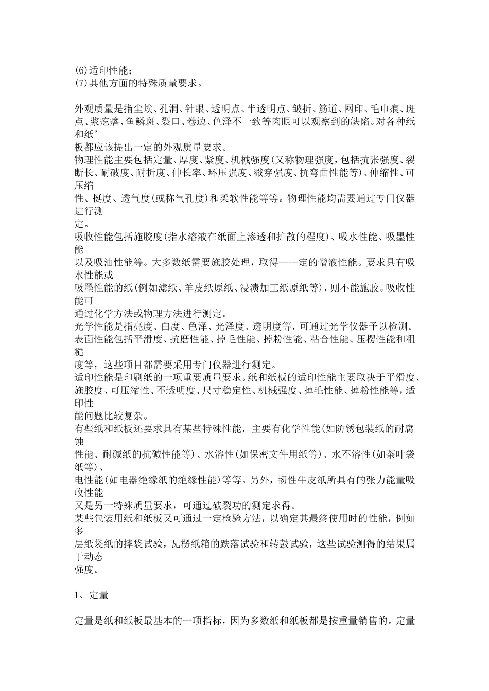 包装用纸与纸板的分类及性能要求_第2页