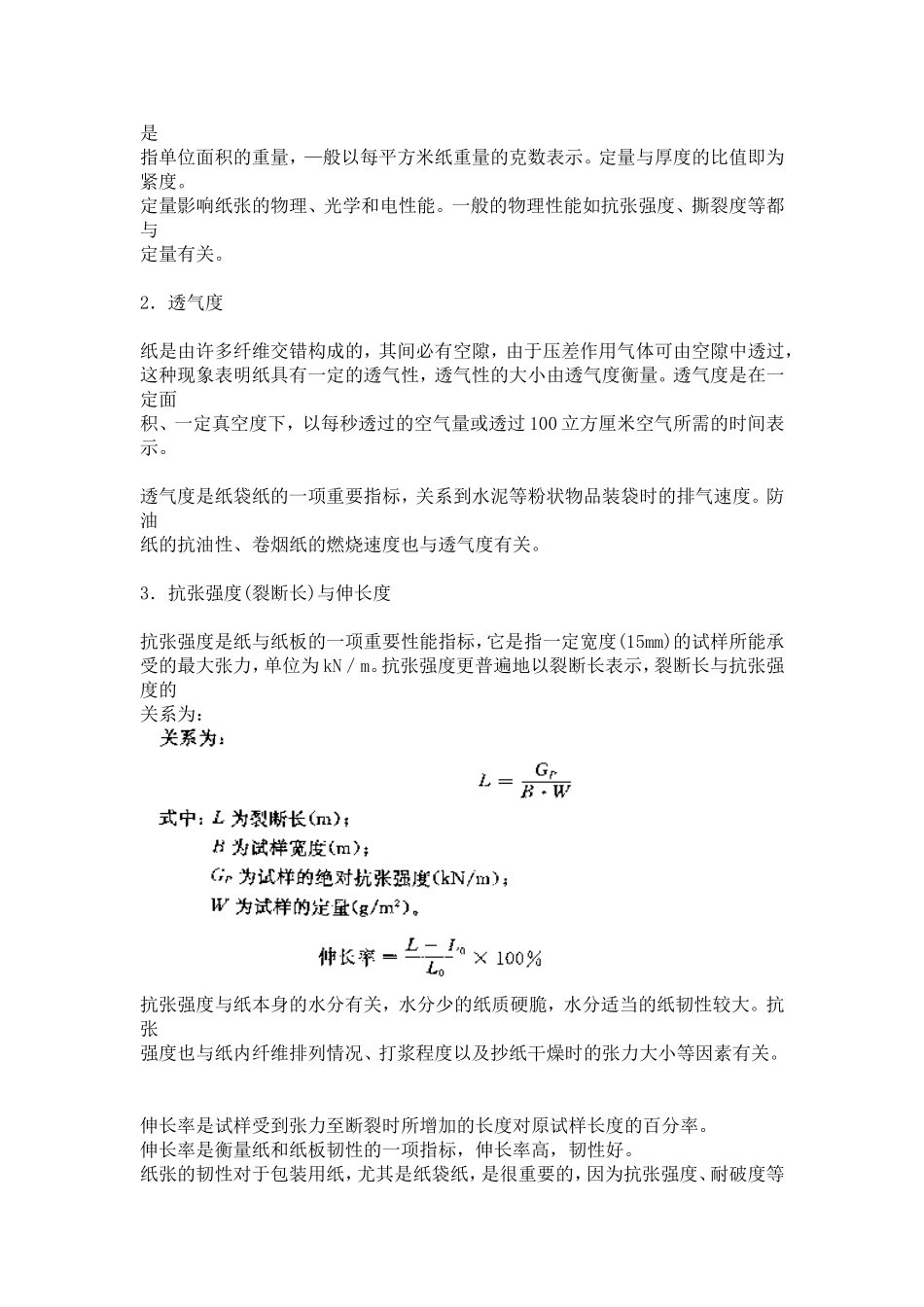 包装用纸与纸板的分类及性能要求_第3页