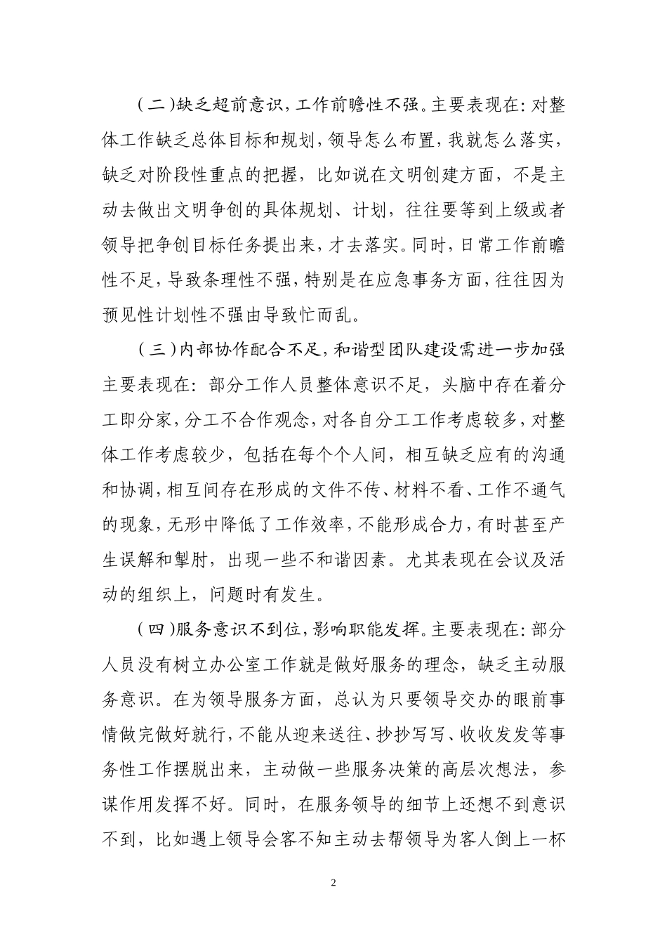 办公室作风整顿问题查摆报告_第2页