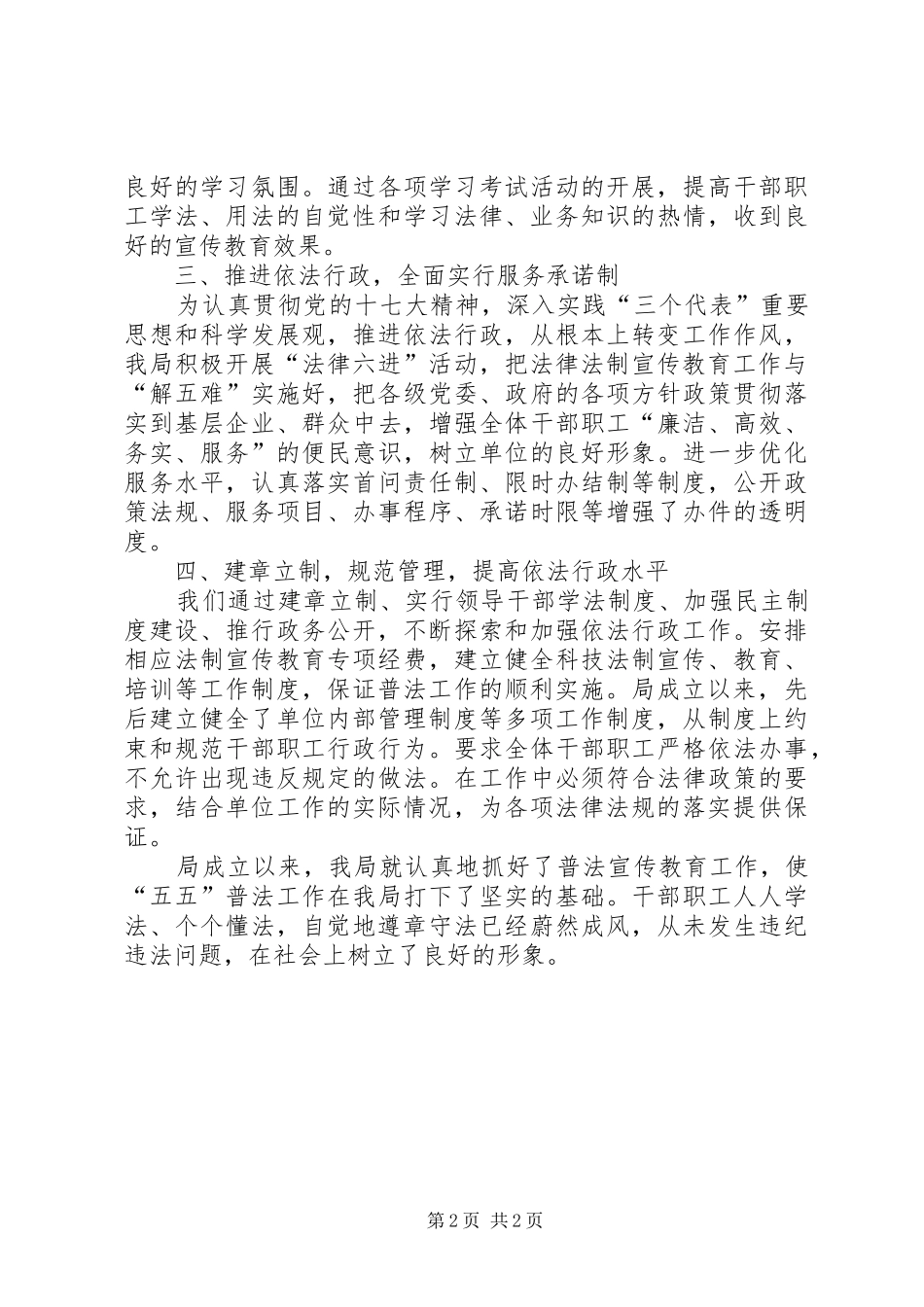 局五五普法自查报告_第2页