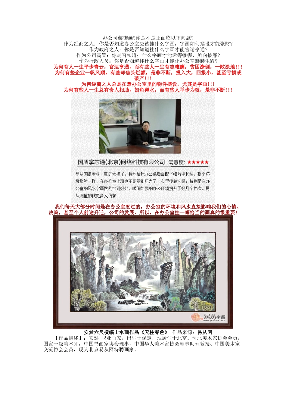 办公司装饰画-办公室挂画大全_第1页