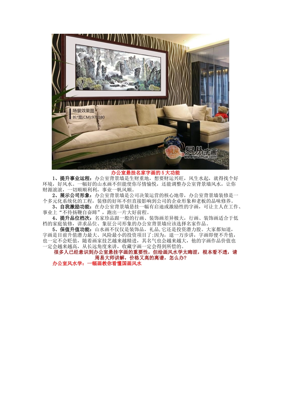 办公司装饰画-办公室挂画大全_第2页