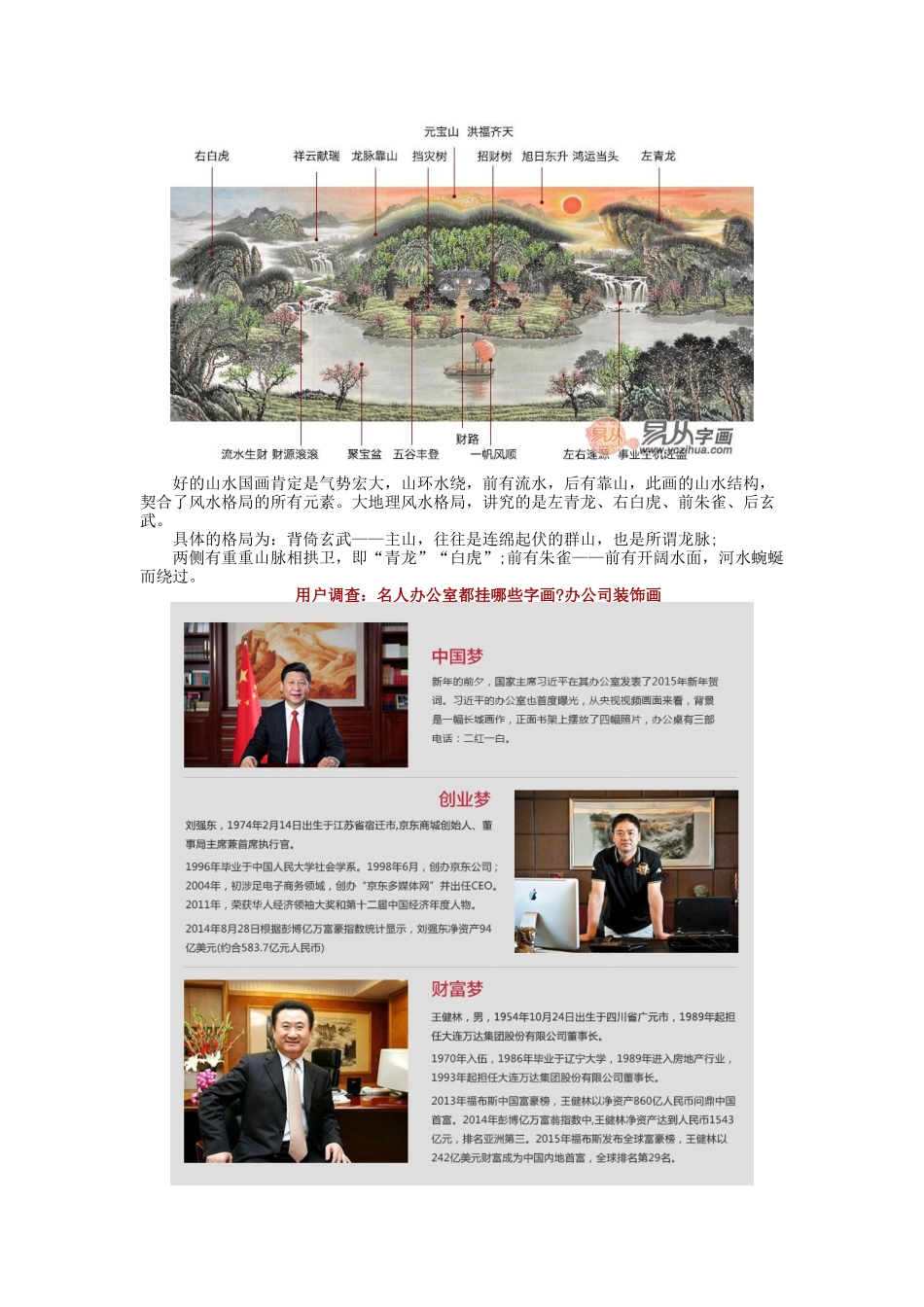 办公司装饰画-办公室挂画大全_第3页