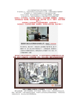 办公司装饰画-办公室挂画大全