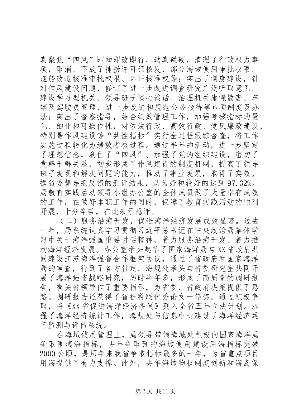 局系统总结表彰和作风建设会议致辞稿_第2页