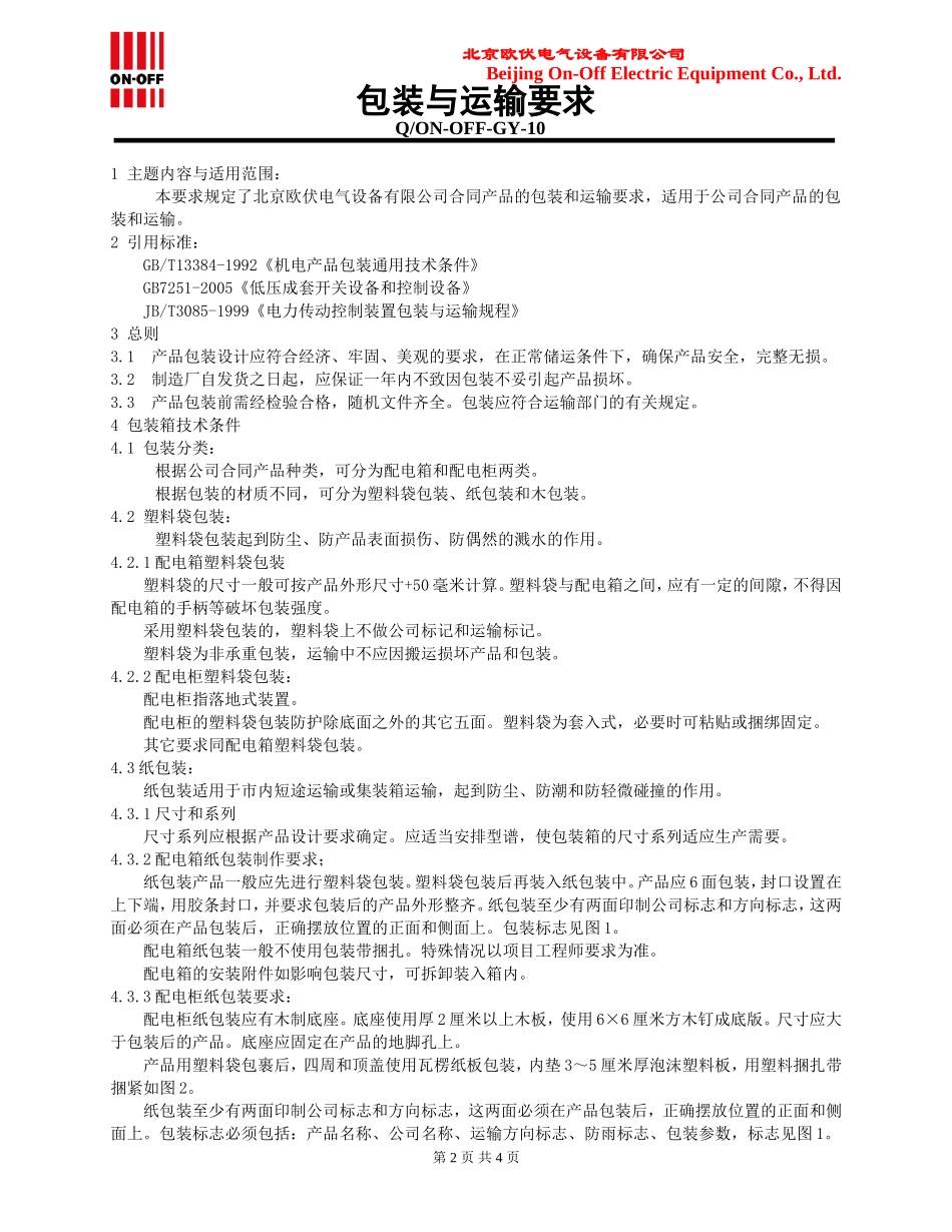 包装与运输要求_第2页