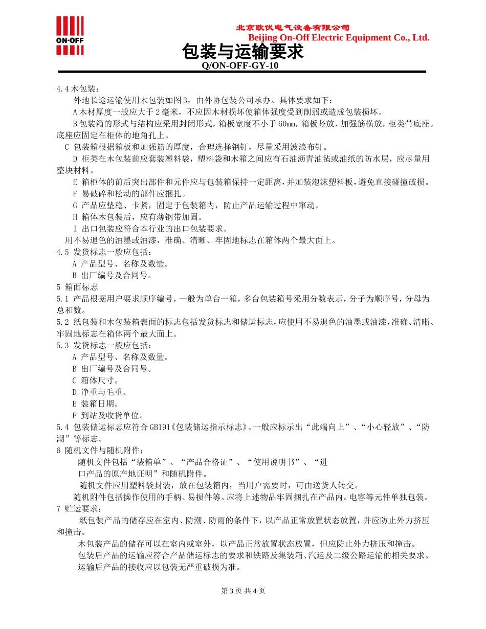 包装与运输要求_第3页