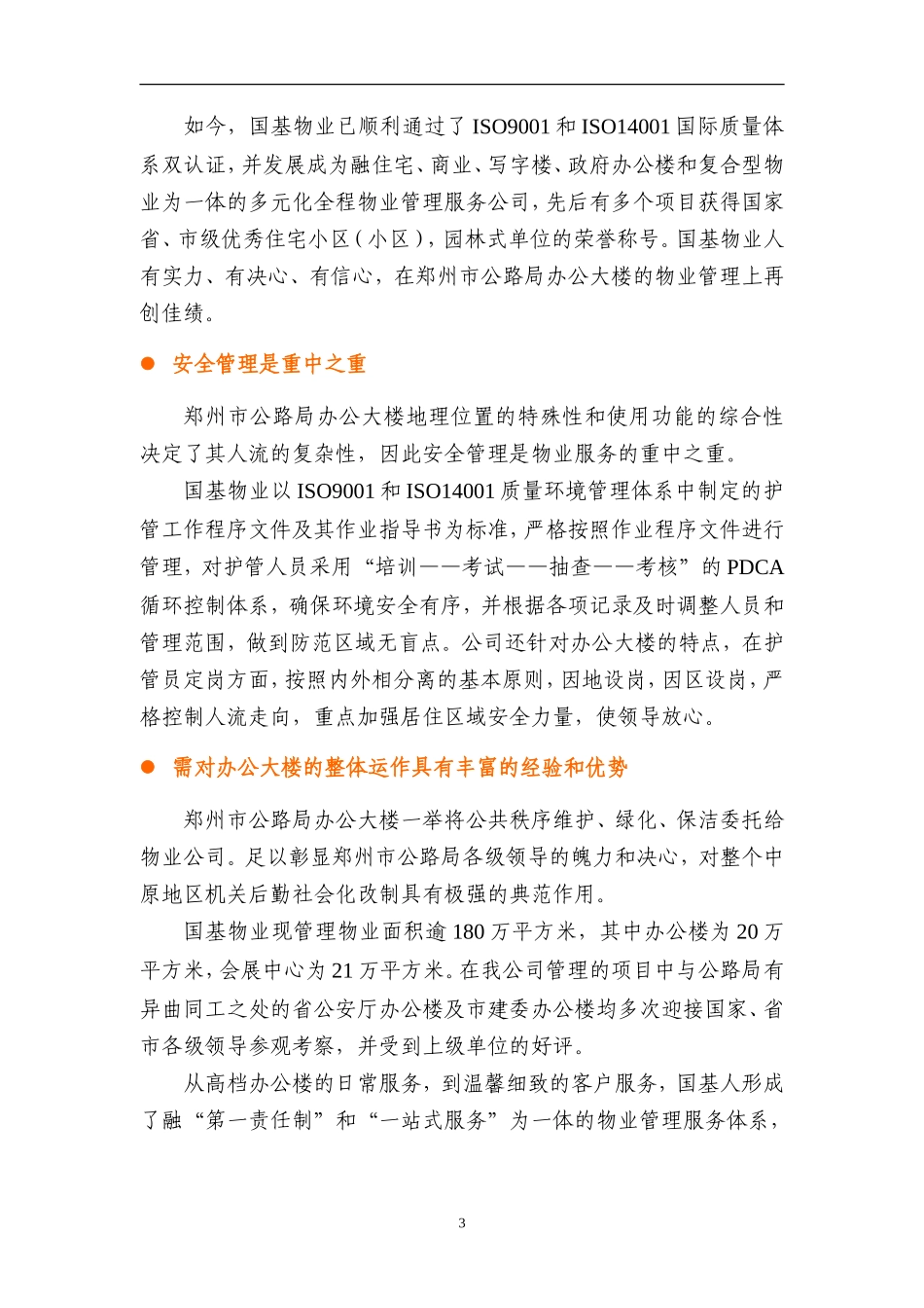 办公楼物业管理方案_第3页