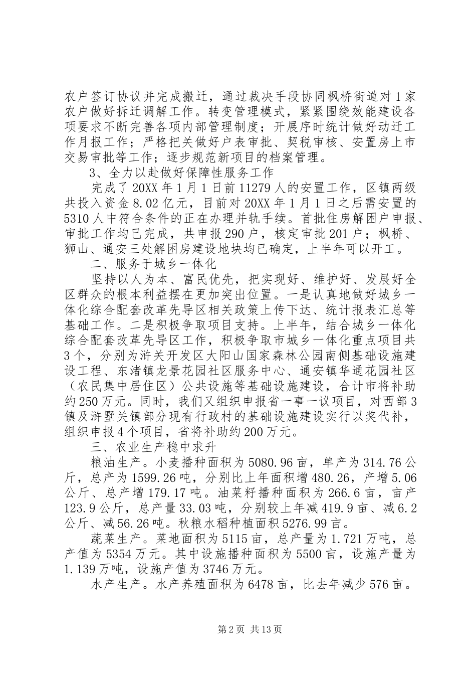 农业发展局上半年工作总结和下半年工作计划_第2页