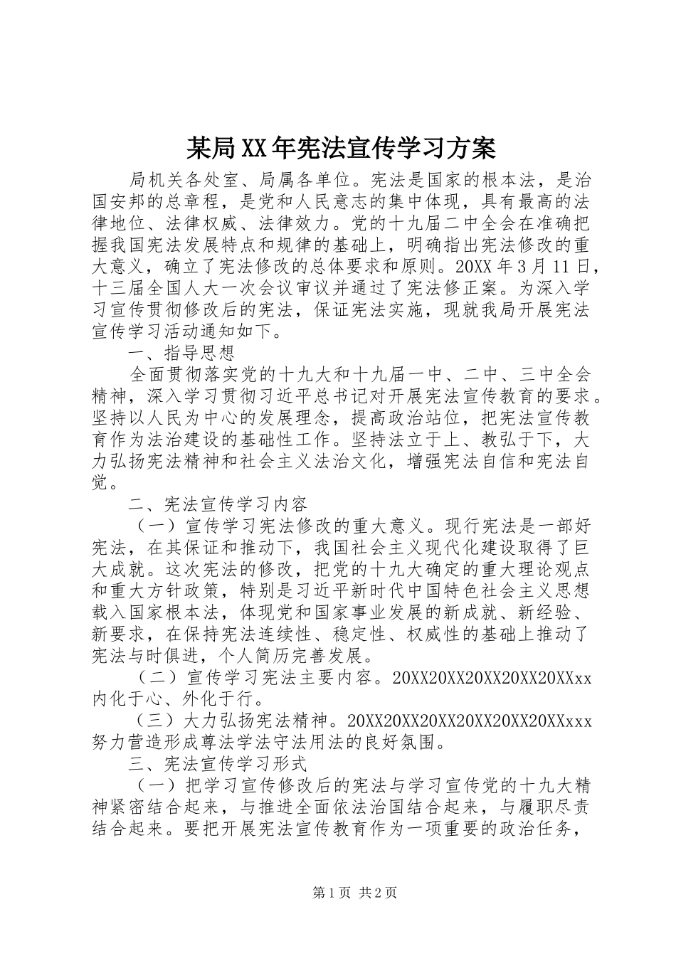 局宪法宣传学习方案_第1页