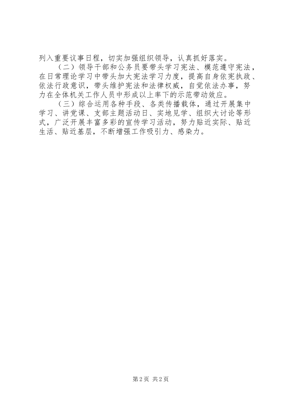 局宪法宣传学习方案_第2页