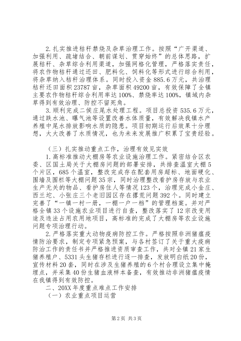 农业服务中心年度工作总结_第2页