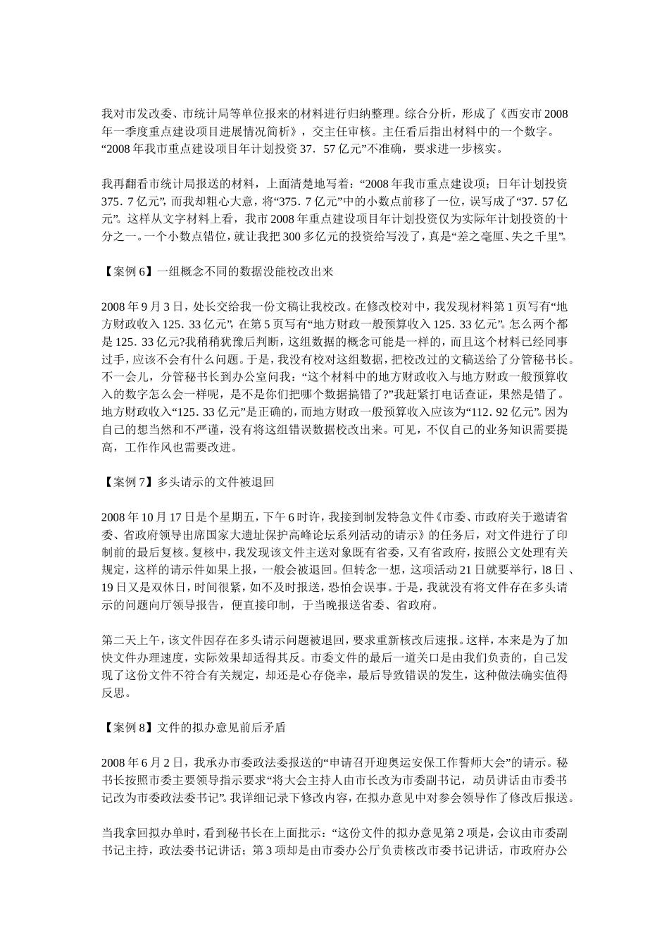 办公厅工作失误20例_第3页