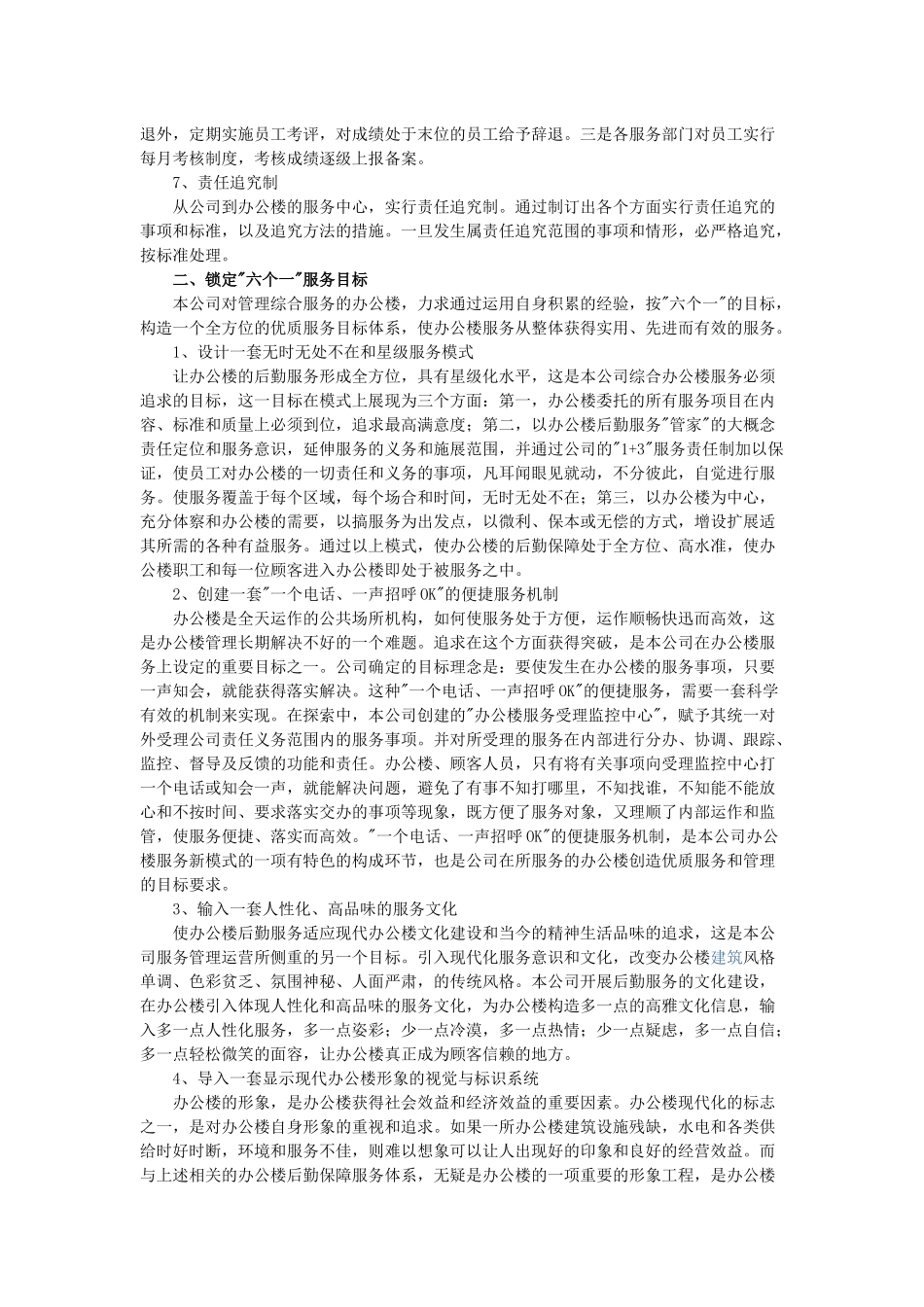 办公楼物业管理实施的整体设想与策划方案提要_第2页