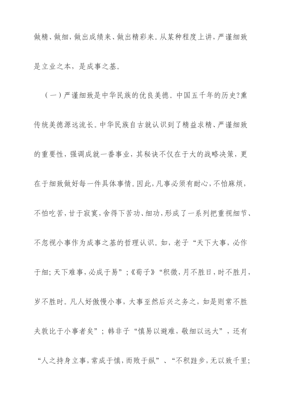 办公厅工作要严而又严-细而又细_第2页