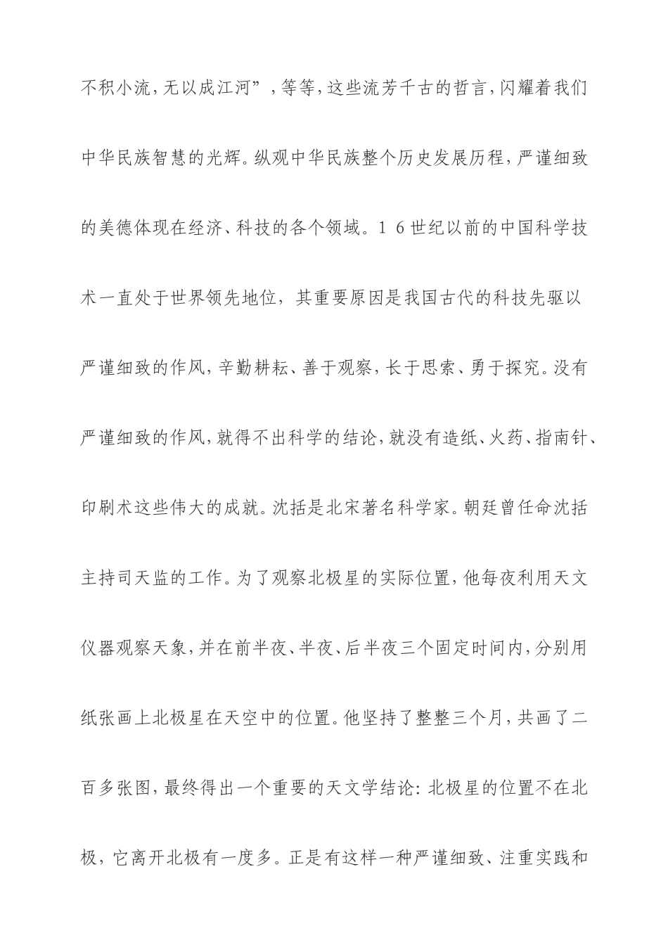 办公厅工作要严而又严-细而又细_第3页