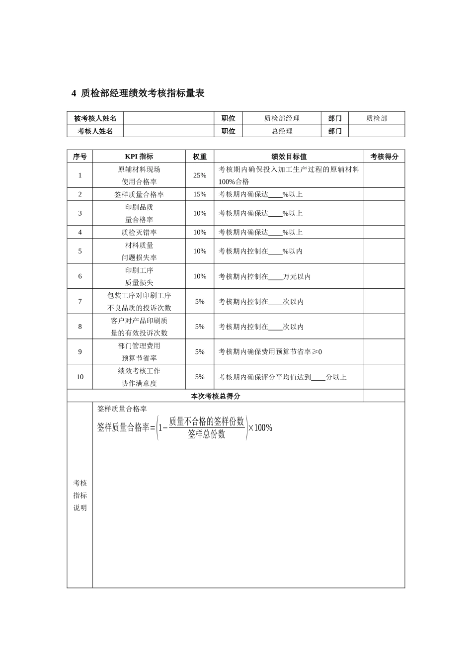 包装纸品印刷企业绩效考核方案_第3页