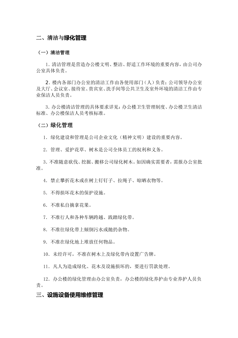 办公楼物业管理制度_第3页