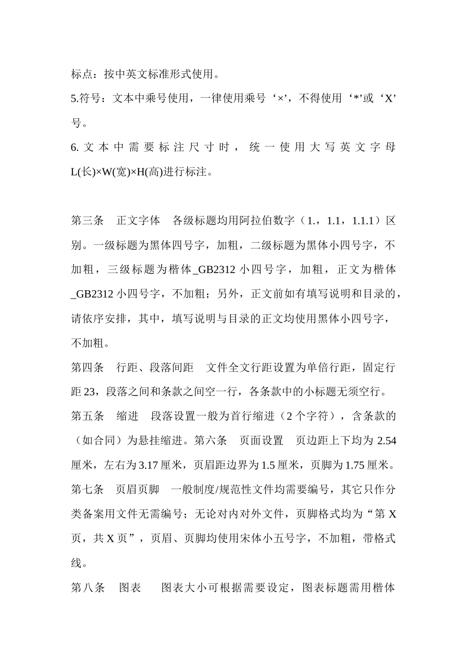 办公文档统一格式_第2页