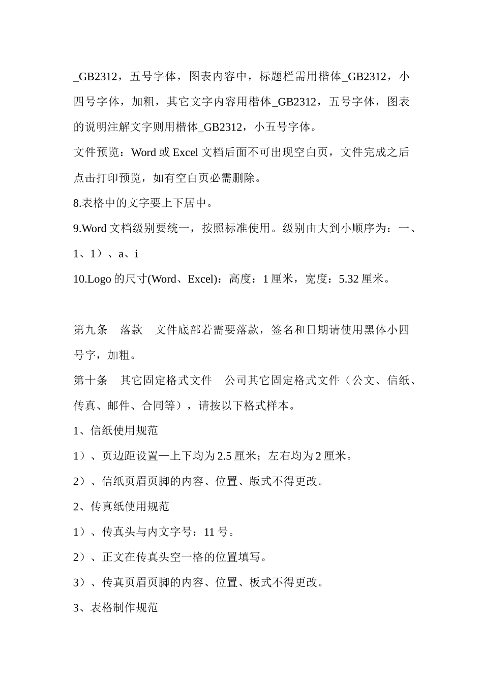 办公文档统一格式_第3页