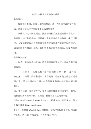 办公文档统一格式