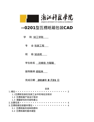 包装纸箱CAD系统设计方案说明书