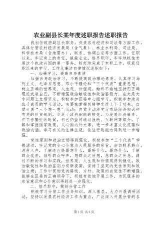 农业副县长年度述职报告述职报告