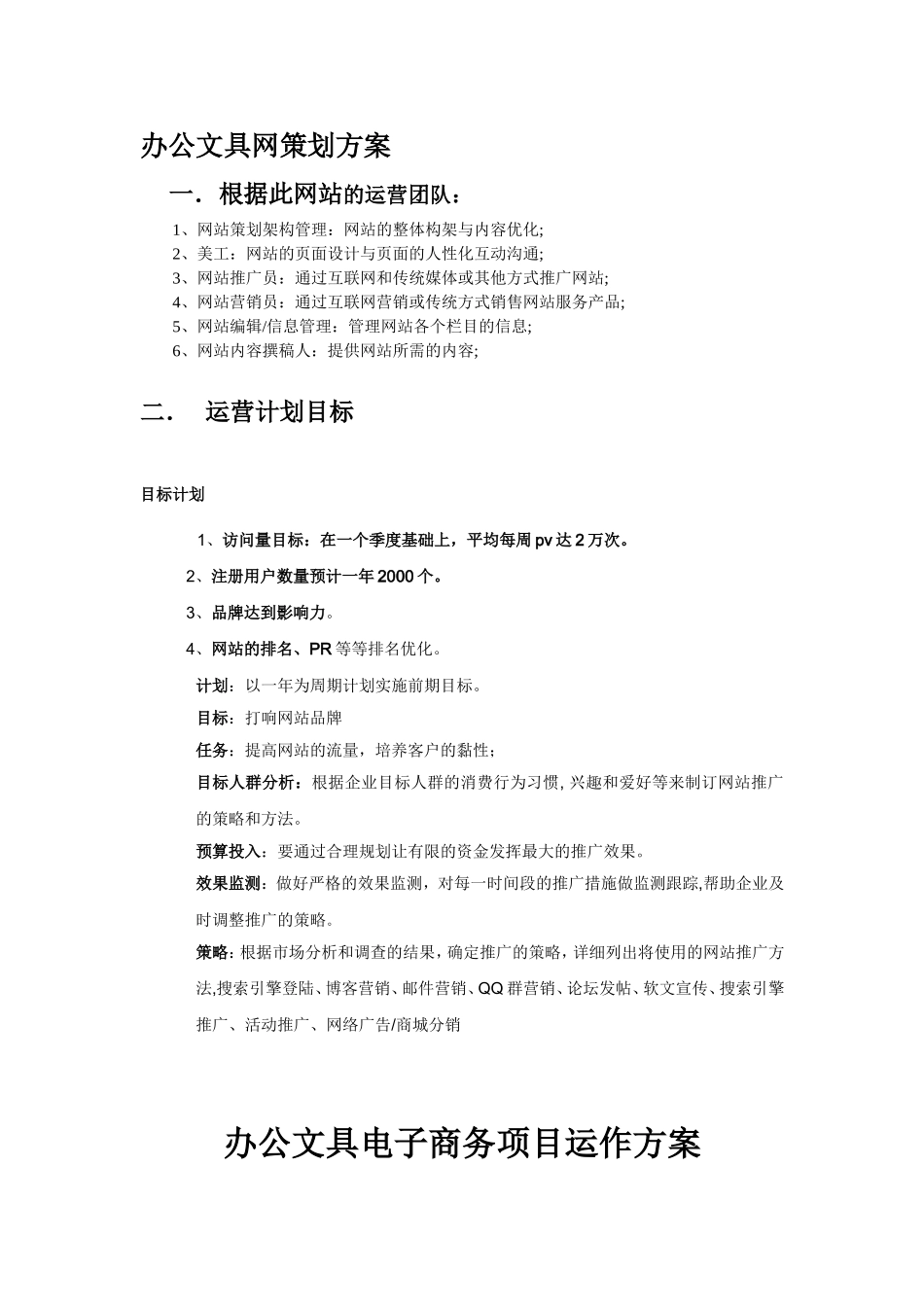 办公文具网方案_第1页