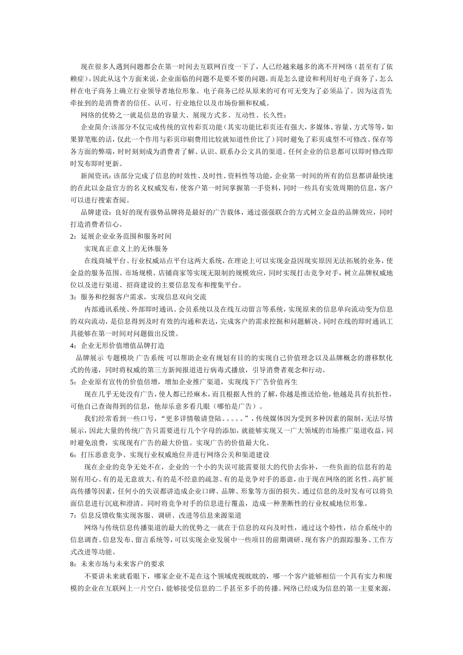 办公文具网方案_第3页