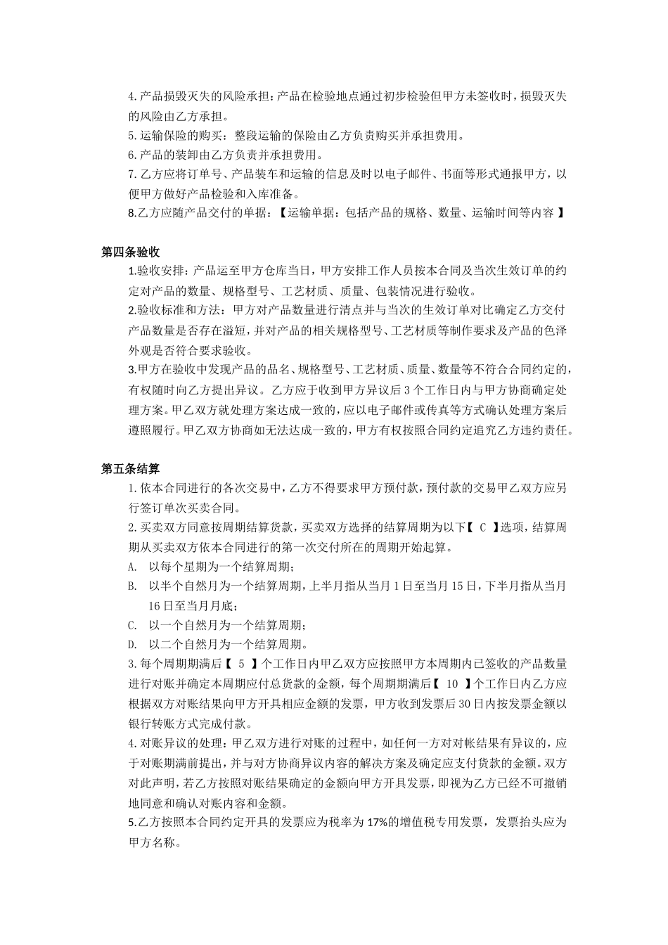 包装纸箱采购框架合同---副本_第2页