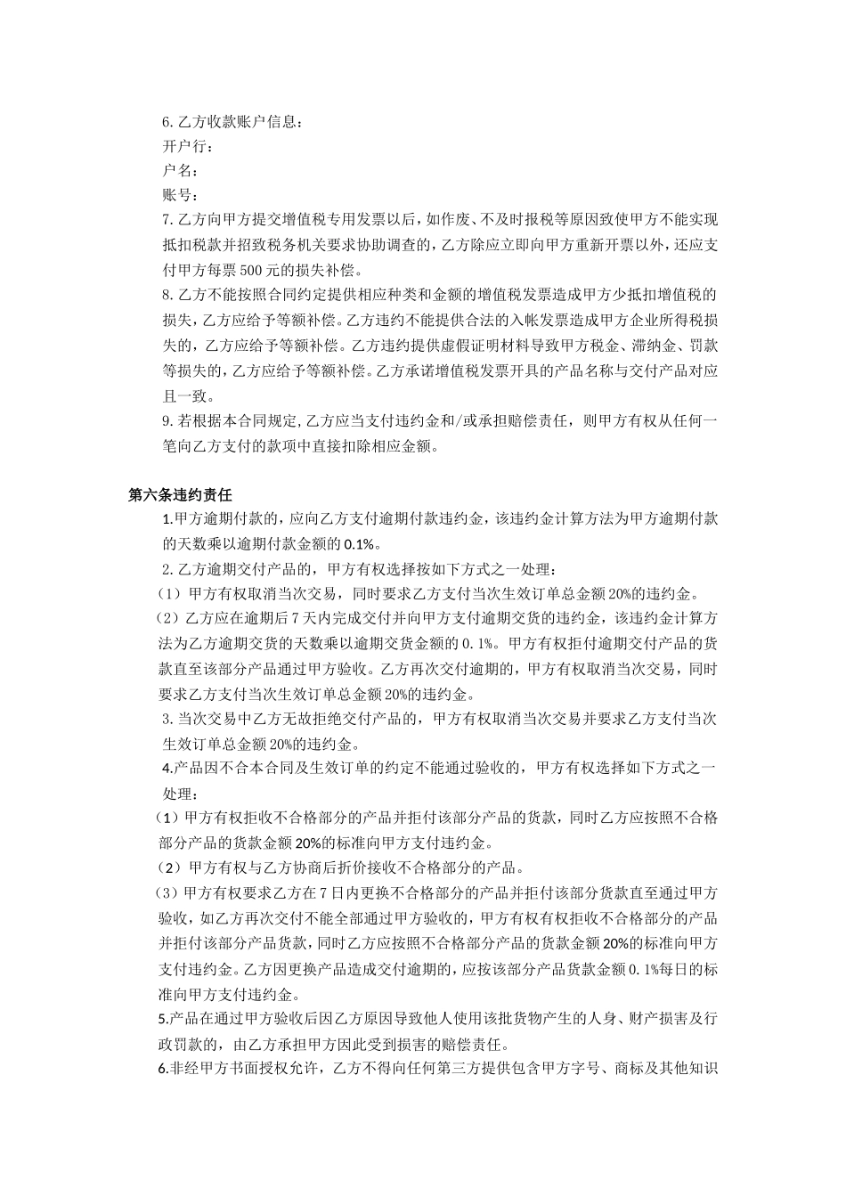 包装纸箱采购框架合同---副本_第3页