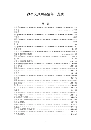办公文具用品清单一览表