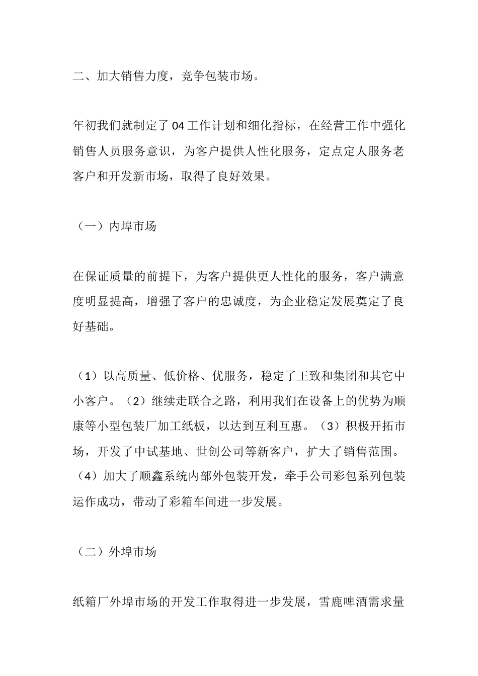 包装纸箱厂2010年工作总结_第2页