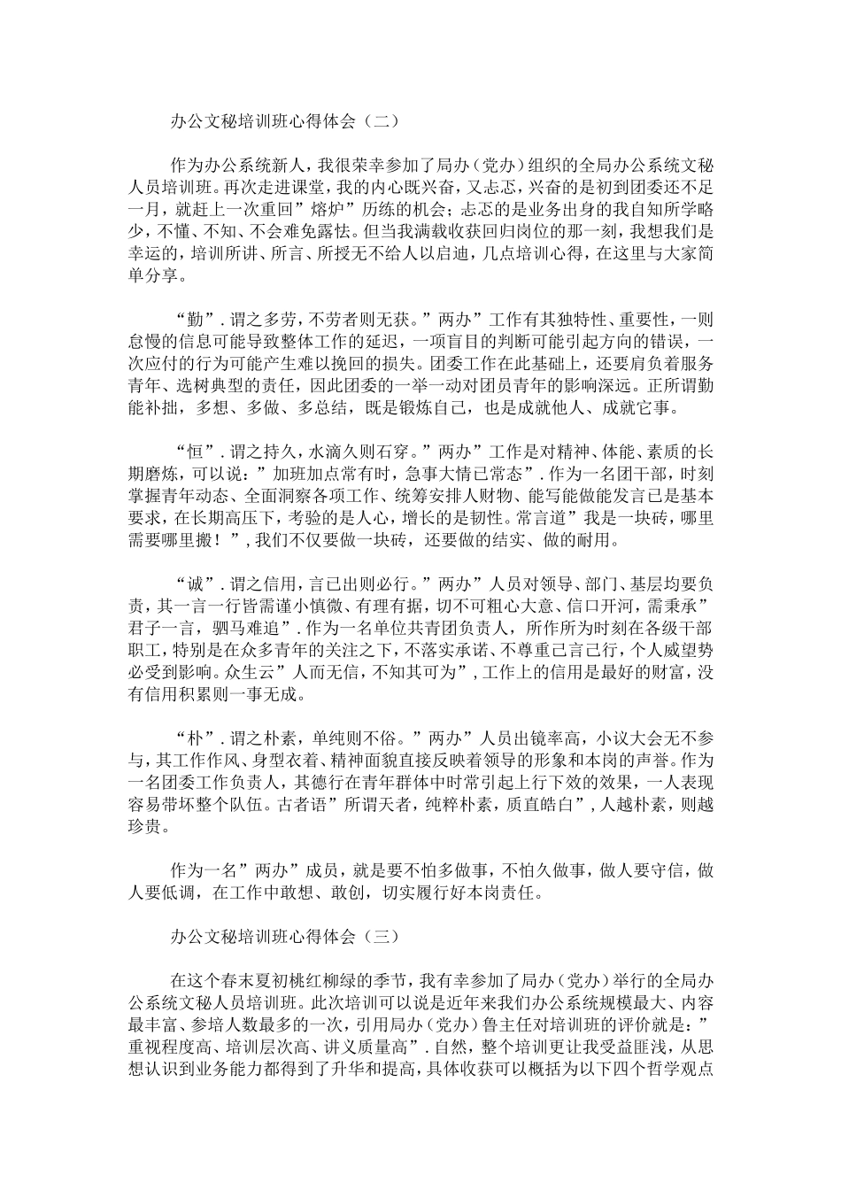 办公文秘培训班心得体会-心得体会模板_第2页