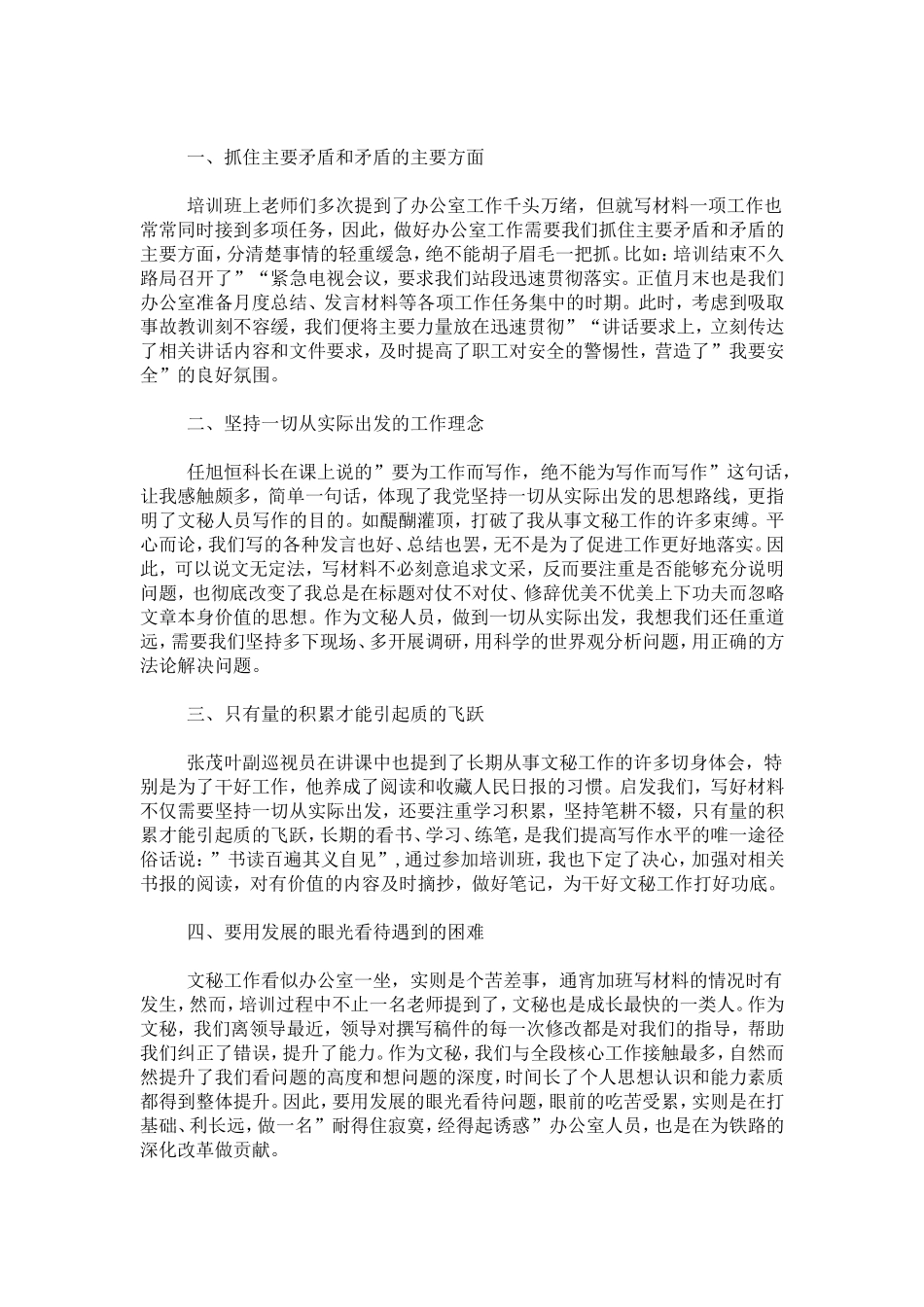 办公文秘培训班心得体会-心得体会模板_第3页