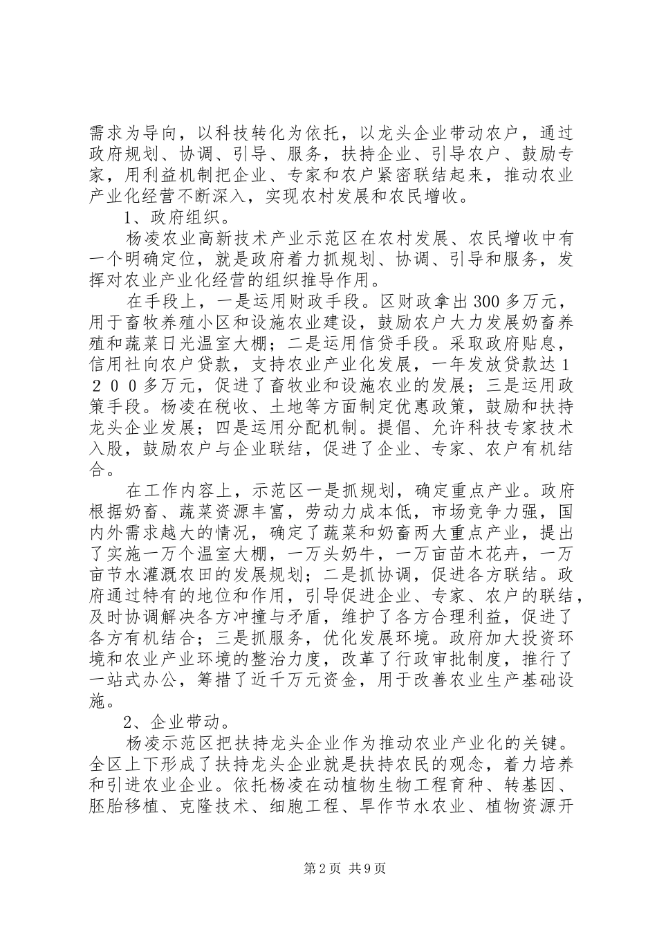 农业高县区建设对市农业发展的启示_第2页