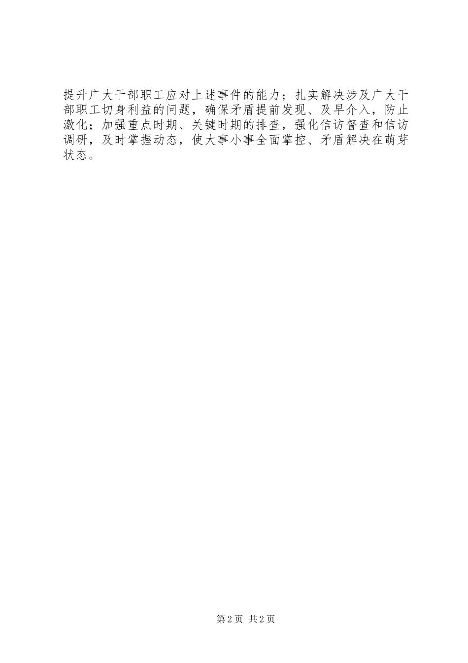 局信访维稳工作情况_第2页