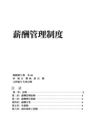 包装纸箱厂薪酬管理制度
