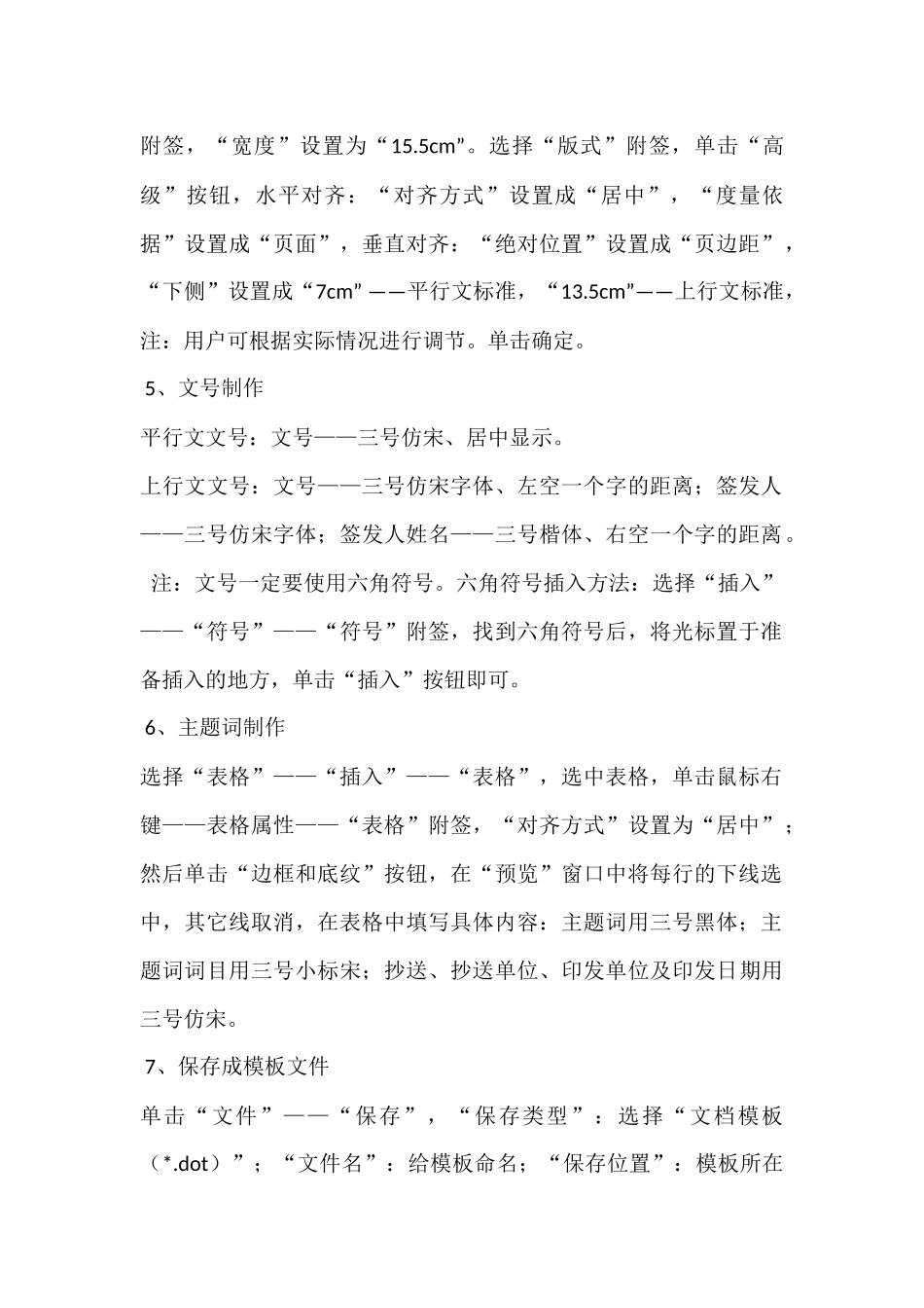 办公文秘人员必须掌握的电脑技巧_第3页