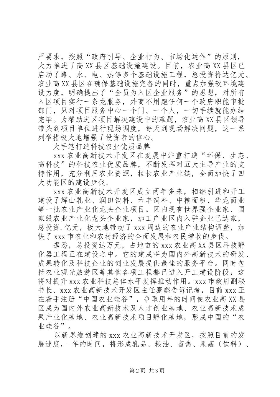 农业高县区全力打造农业硅谷情况总结_第2页