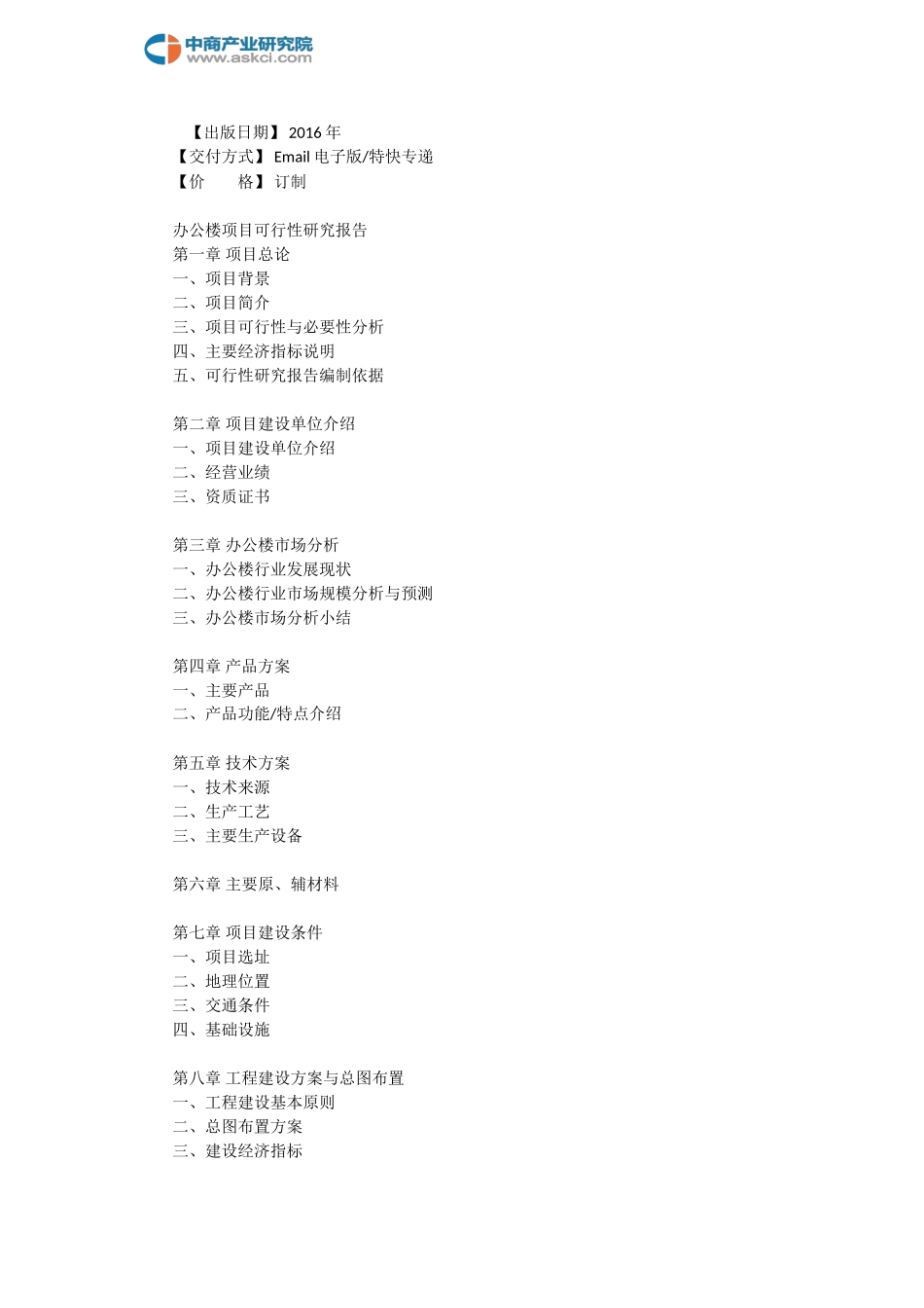 办公楼项目可行性研究报告_第3页